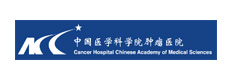 中國醫學科學院腫瘤醫院
